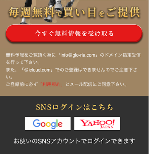 グロリアの登録方法について