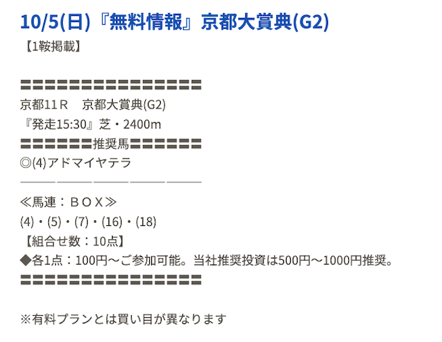 ヒットザマークの2025年10月5日の無料予想の買い目