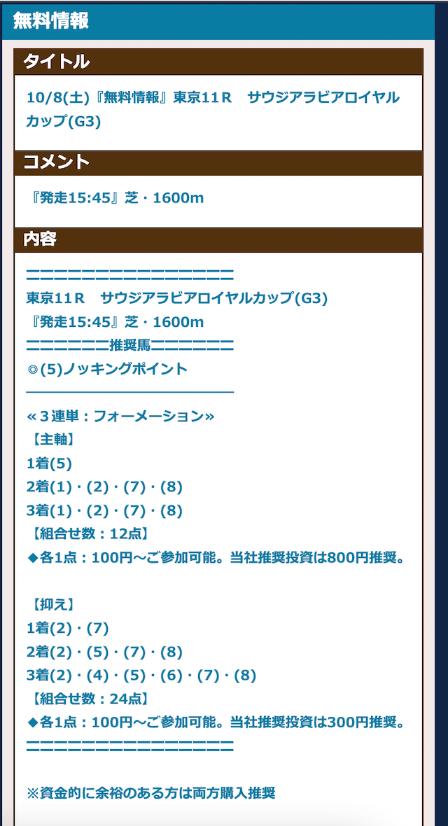 ヒットザマーク2022年10月8日東京11Rヒットザマーク買い目