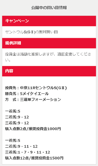 20220911フヤセルの無料予想