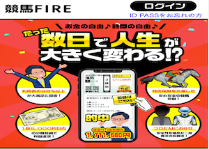 競馬fire(ファイア)無料予想比較検証アイキャッチ