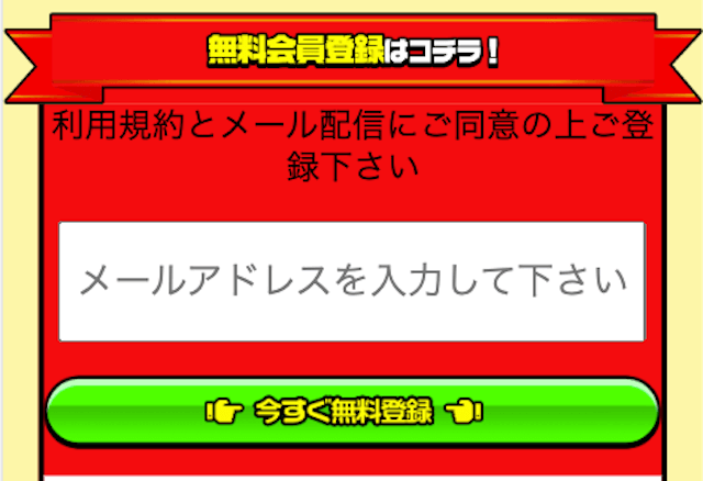 競馬FIREメールアドレス登録フォーム