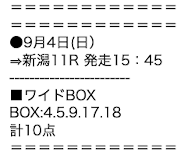 競馬fire(ファイア)無料情報2022年9月4日新潟11R