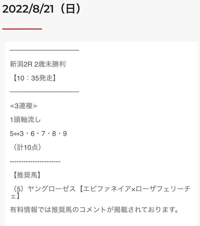 血統ウィナーズ2022年8月21日無料予想新潟2R