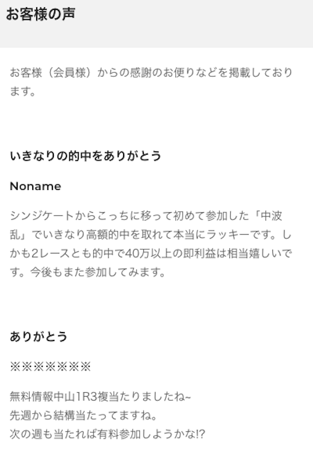 血統ウィナーズのサイト内の口コミ