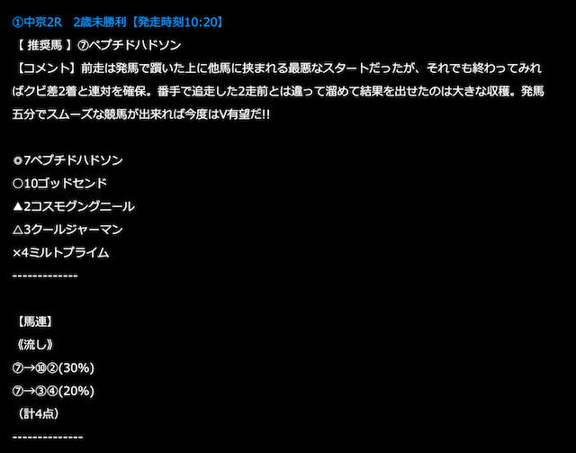 高配当21無料予想2022年10月2日中京2R買い目