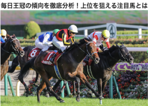 毎日王冠2022画像