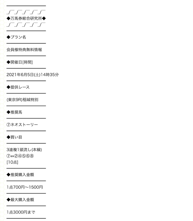 2021年6月5日万馬券総合研究所無料予想買い目