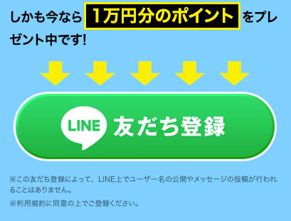 ポチレ登録方法解説