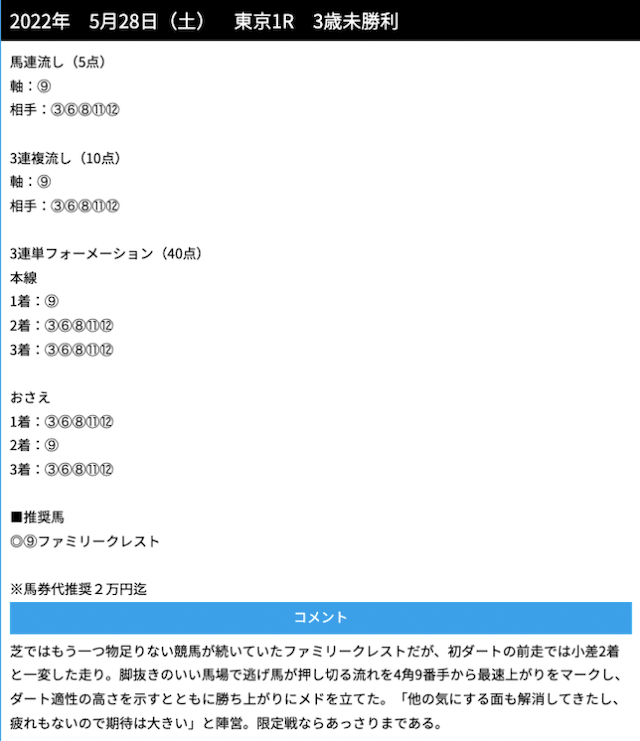 レープロ2022年5月28日東京1R公開買い目