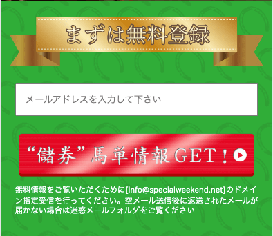 シークレットホースクラブの登録方法