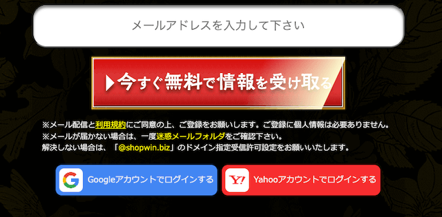 すごい競馬登録方法