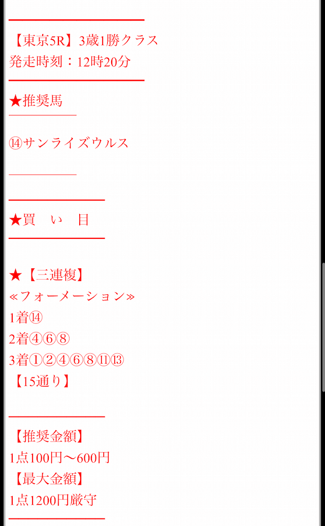 匠の万馬券の2021年5月30日の無料予想の買い目