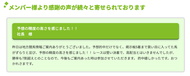 ターフビジョン会員ページ感謝の声