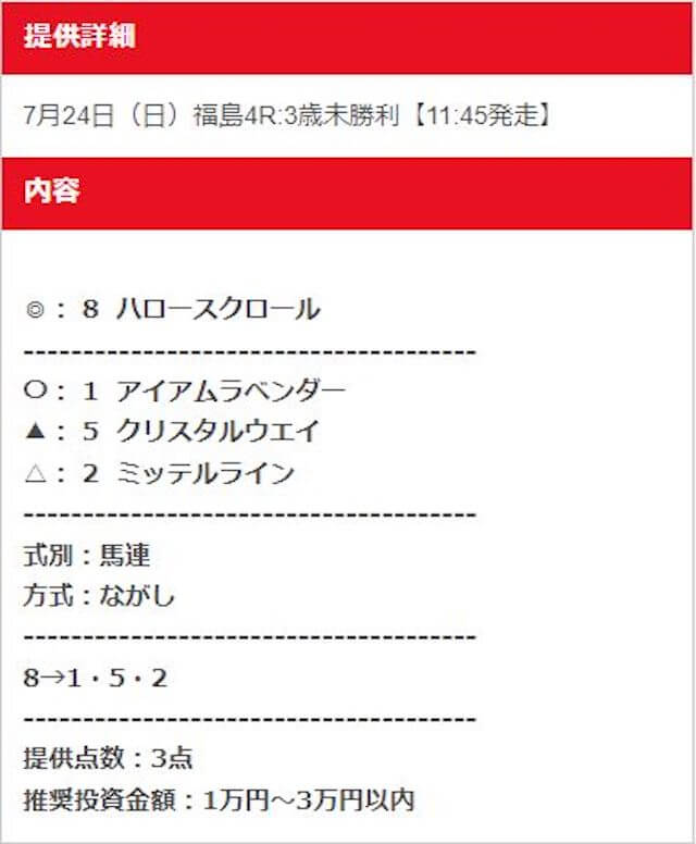 ウマスタイル無料予想2022年7月24日福島4R