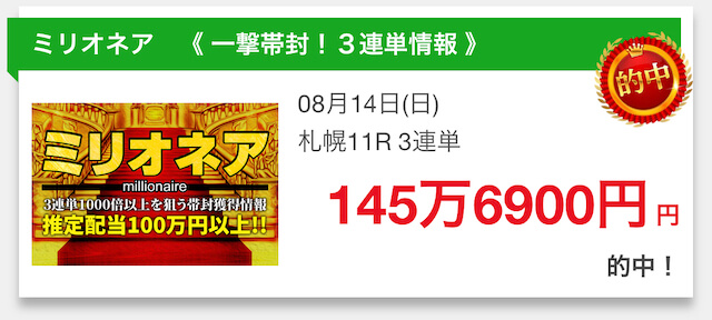 ウマスタイル2022年8月14日札幌11R的中実績