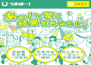 うまほー！無料予想比較検証アイキャッチ