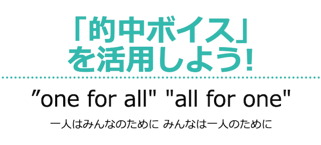 うまライブ的中ボイス