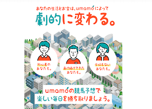 ウマモ