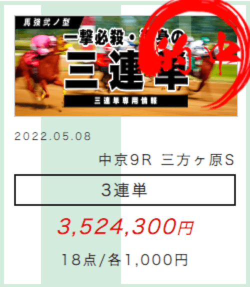 馬強の的中実績の捏造を確認するためにJRAのの売上との整合性をチェック