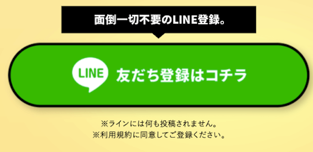 ユメカナウLINE登録フォーム