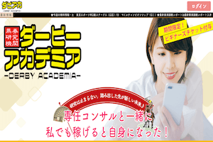 ダービーアカデミア的中用アイキャッチ