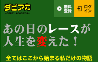 ダービーアカデミア無料情報比較検証アイキャッチ