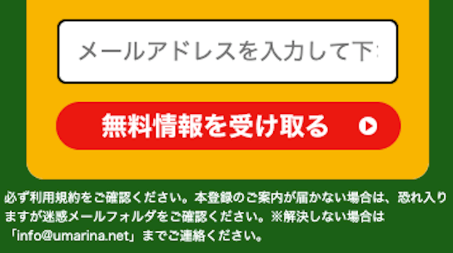 ダービーアカデミア登録フォーム