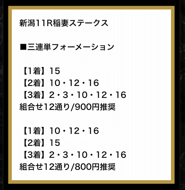 ほんプロ2022年8月14日無料予想買い目