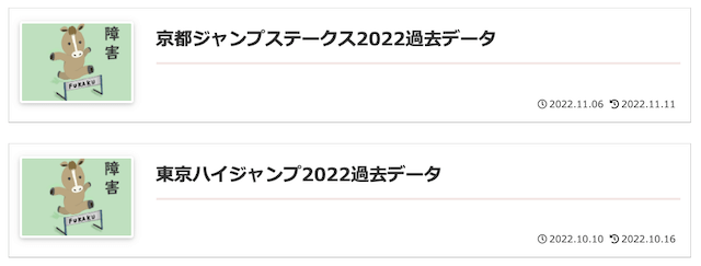 深く考えない競馬障害重賞