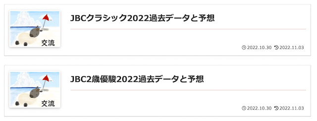 深く考えない競馬交流重賞