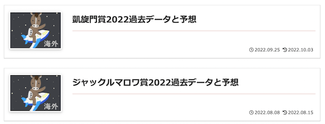 深く考えない競馬海外G1