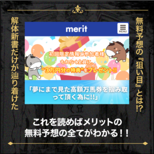 メリット画像