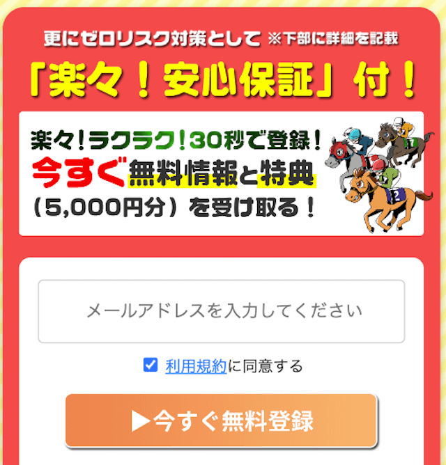 楽々3点競馬の登録フォーム