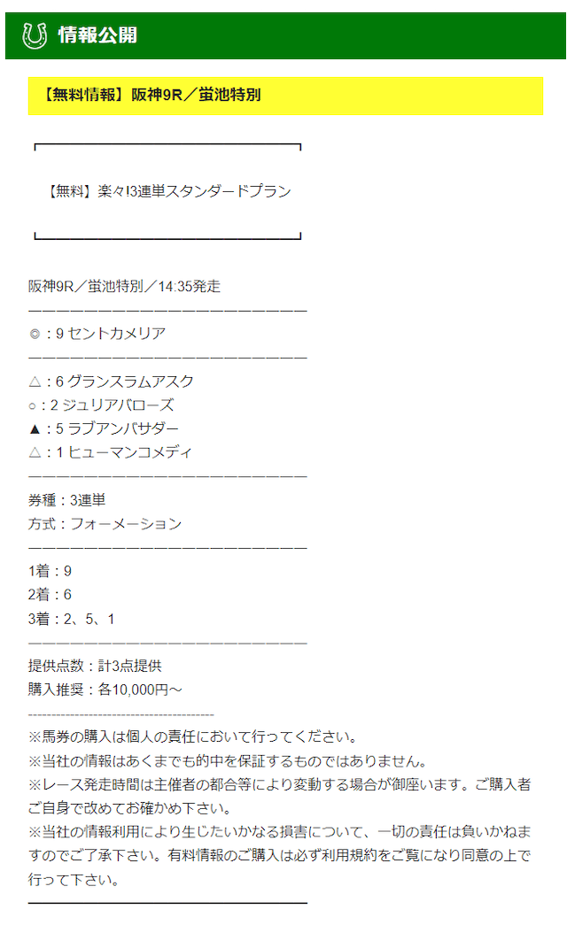 楽々3点競馬2022年11月5日無料情報阪神9R