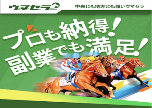 競馬予想サイトを徹底比較！いまおすすめな最強の競馬予想サイトとは！？画像