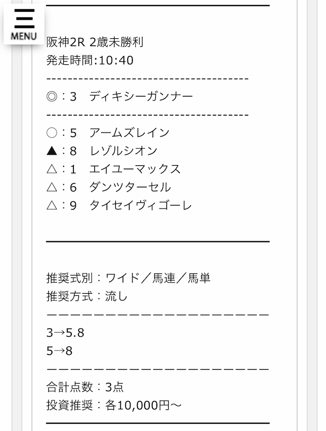 一点予想屋本舗2022年11月6日無料情報阪神2R