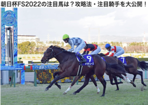 朝日杯フューチュリティステークス2022画像