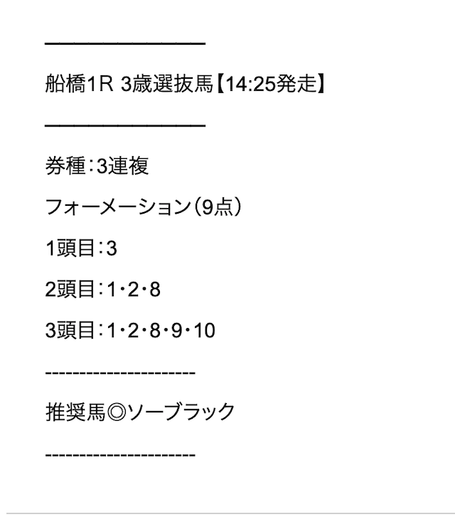 地方競馬GO2022年11月30日船橋1R