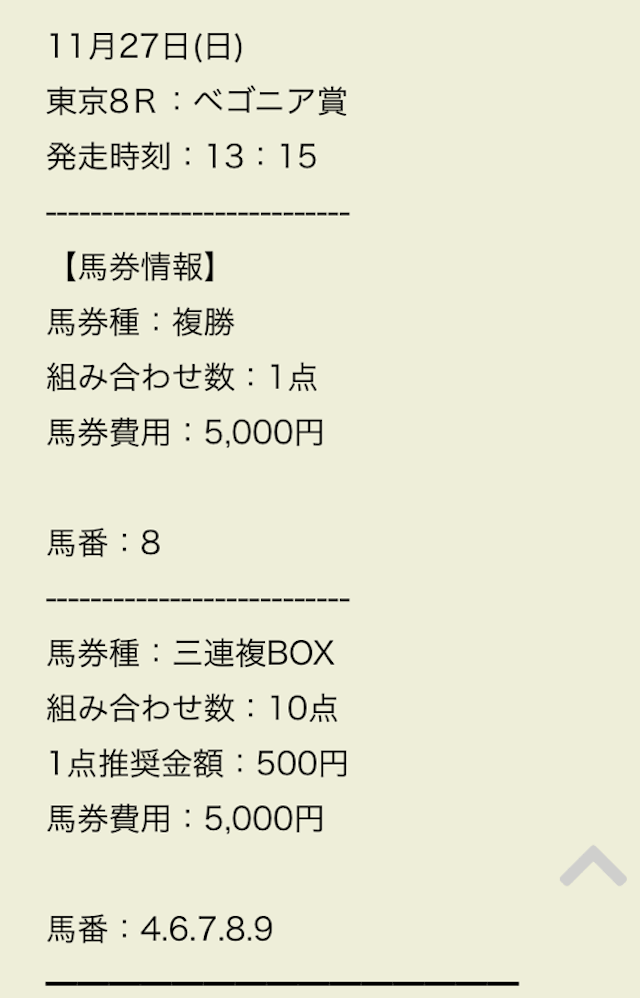 大競馬時代2022年11月27日無料情報東京8R