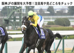 阪神ジュベナイルフィリーズ2022画像