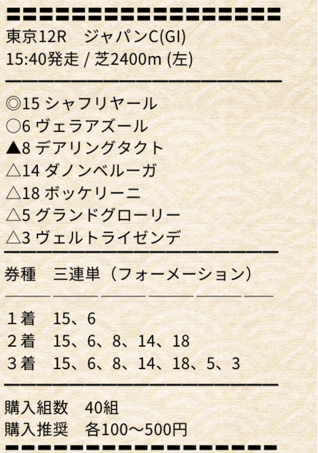 頂馬券塾2022年11月27日無料予想東京12R