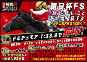 日刊競馬9画像