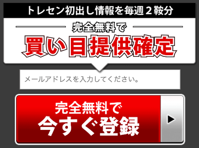 日刊競馬9メールアドレス登録フォーム