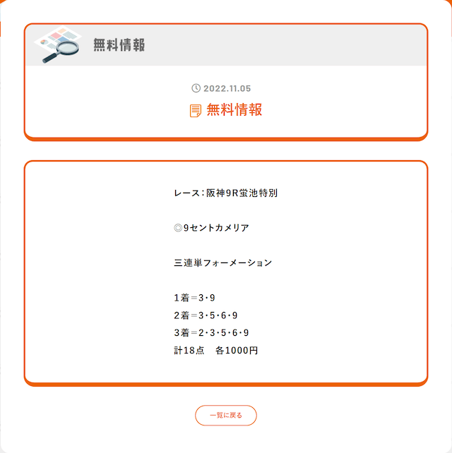 ウマ生活2022年11月5日無料情報阪神9R