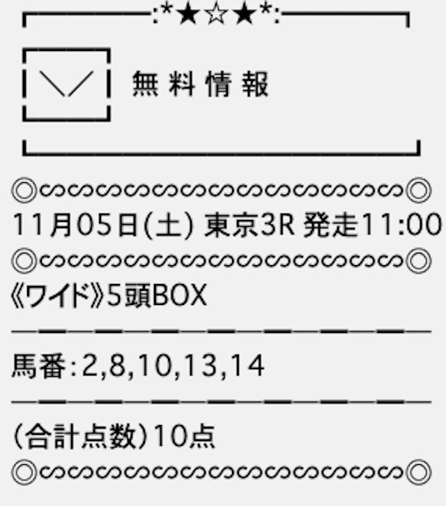 うまライブ2022年11月5日無料情報東京3R