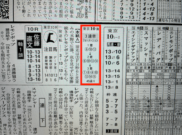 ウマラク2022年10月30日無料予想東京10R某有名競馬新聞社