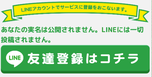 ウマトクLINE登録フォーム