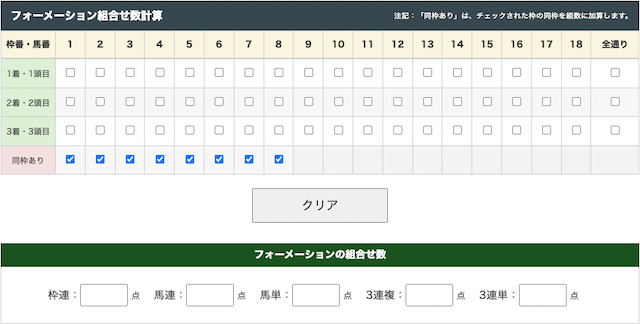 組み合わせ計算表