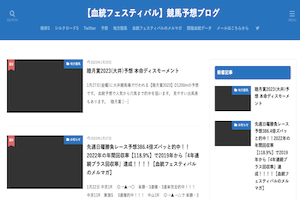 血統フェスティバル　無料予想比較検証